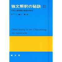 詳解ドイツ大文法 POD版 | 橋本 文夫 |本 | 通販 | Amazon